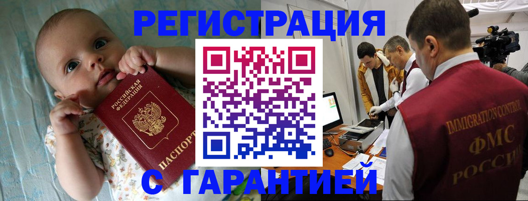 временная регистрация адрес в Евпатории