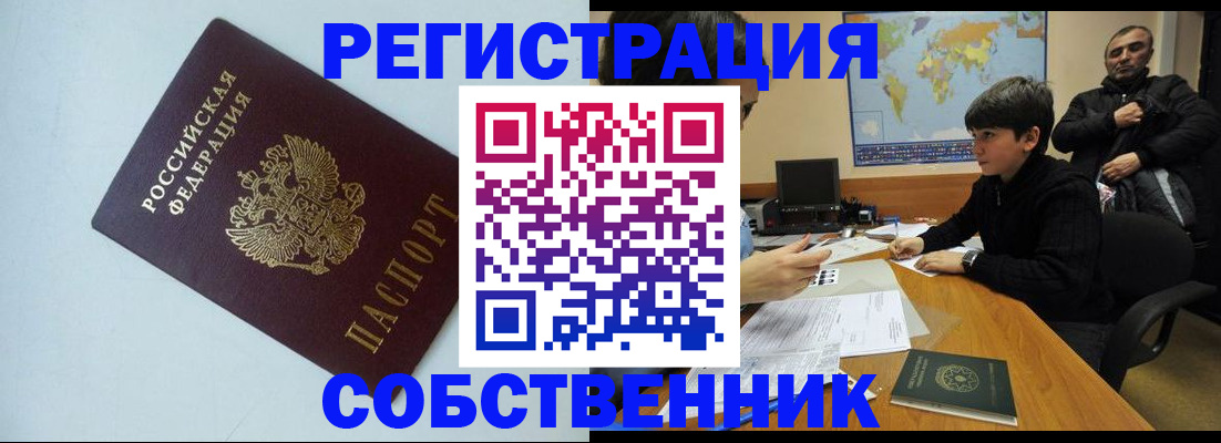 прописка регистрация в Евпатории