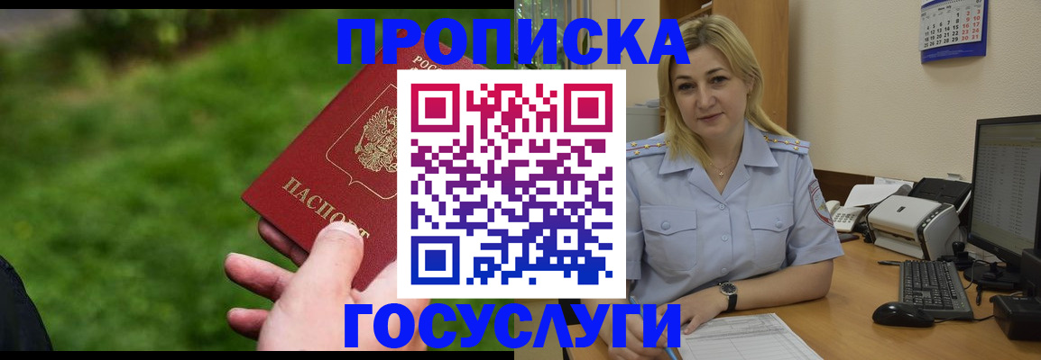 временная регистрация в Евпатории