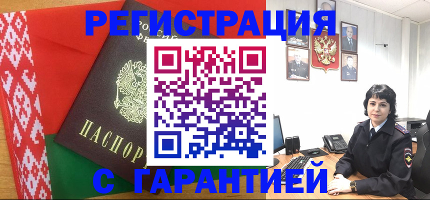 временная регистрация купить в Евпатории