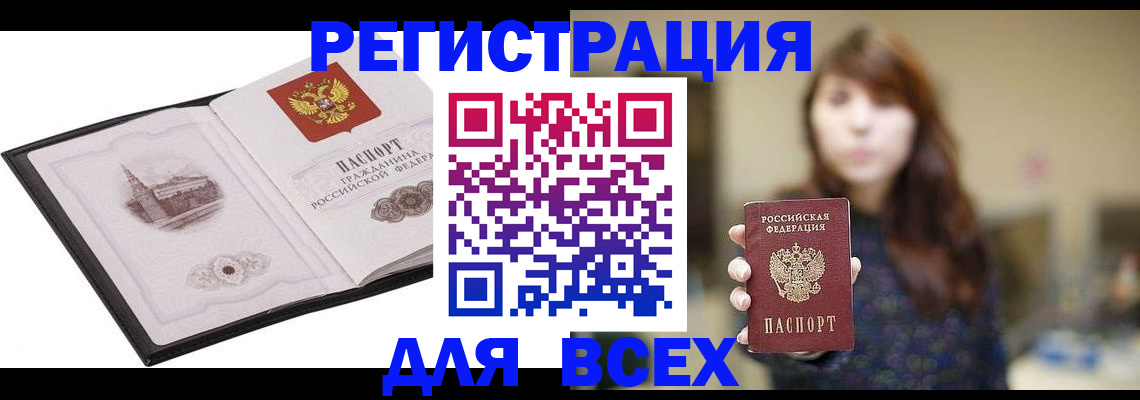 прописка в квартире в Евпатории